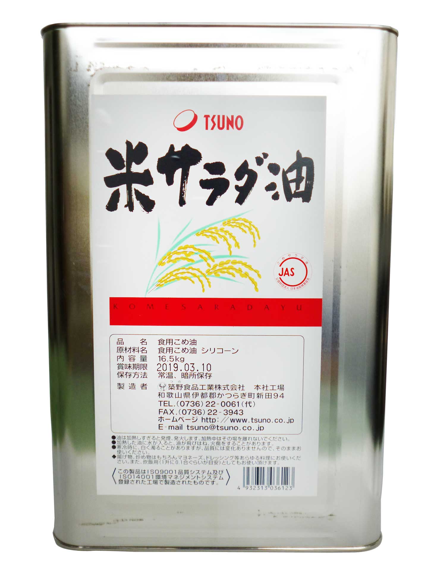 米サラダ油(一斗缶16.5KgS入）