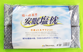 驚くべき塩の効果！安眠塩枕